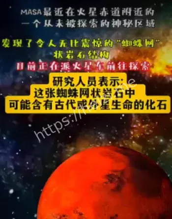 火星古生命证据