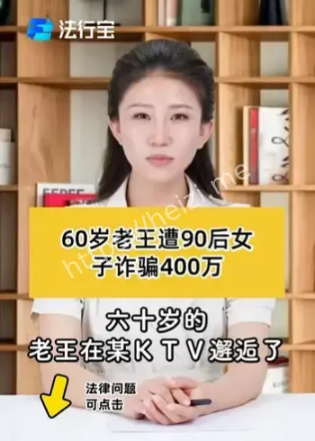 65岁阿姨网恋诈骗案例