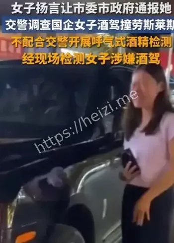 国企女员工酒驾